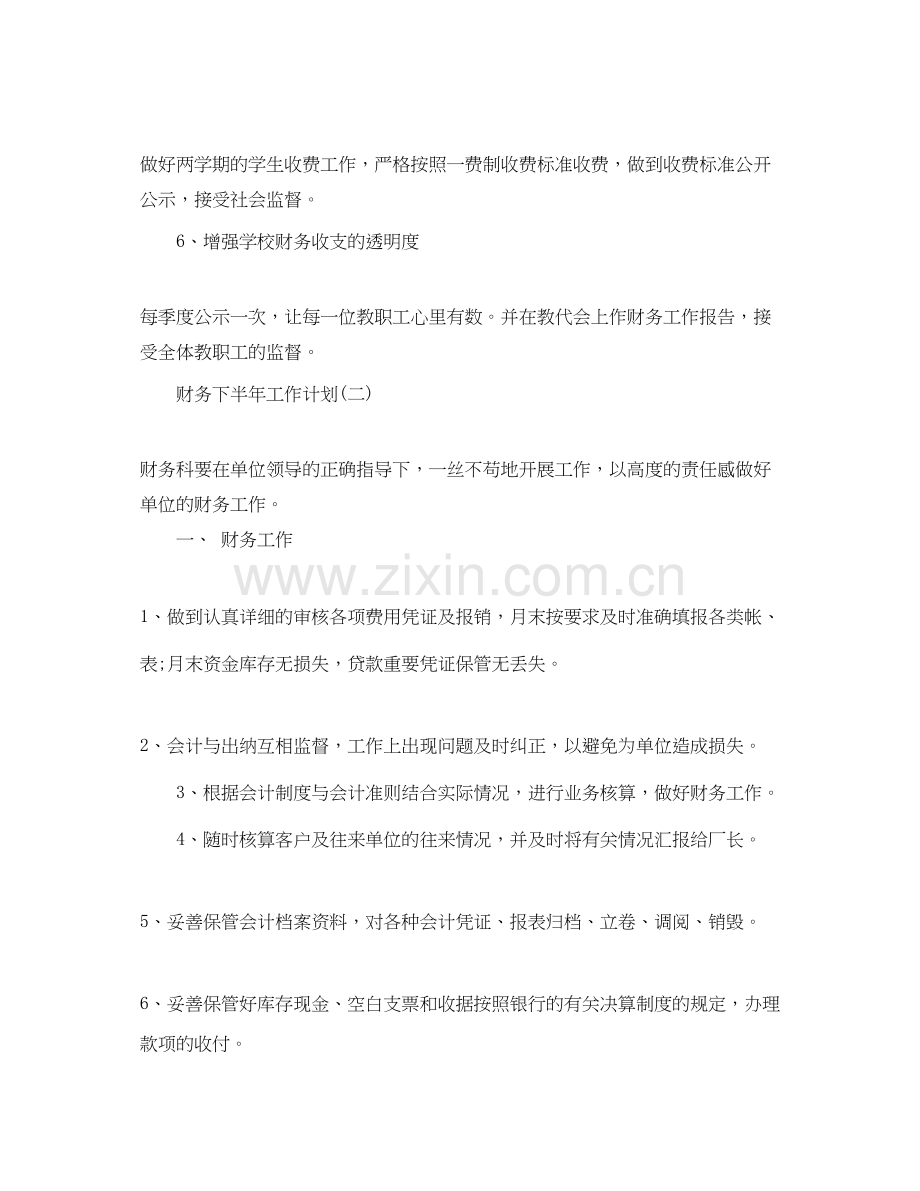 财务下半年工作计划.docx_第2页