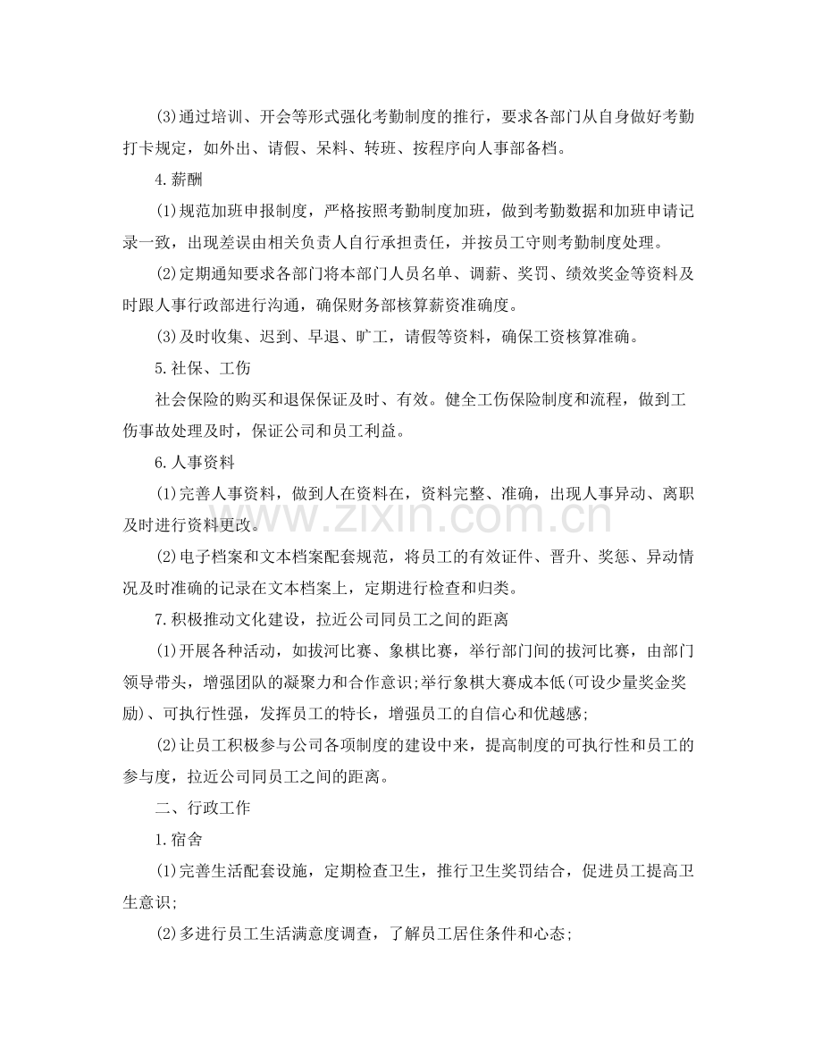 2020年度人事工作计划模板怎么写.docx_第2页