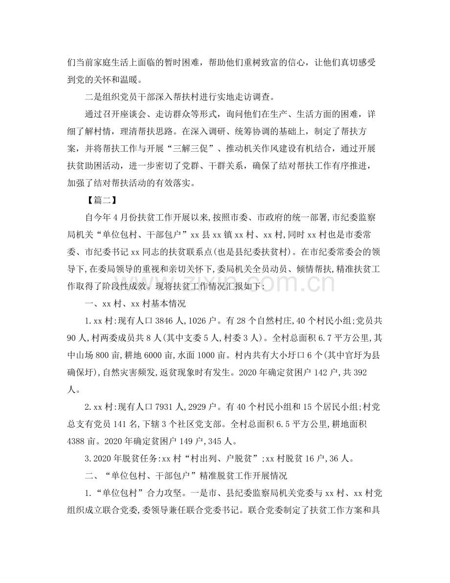 机关单位精准扶贫工作总结格式.docx_第2页