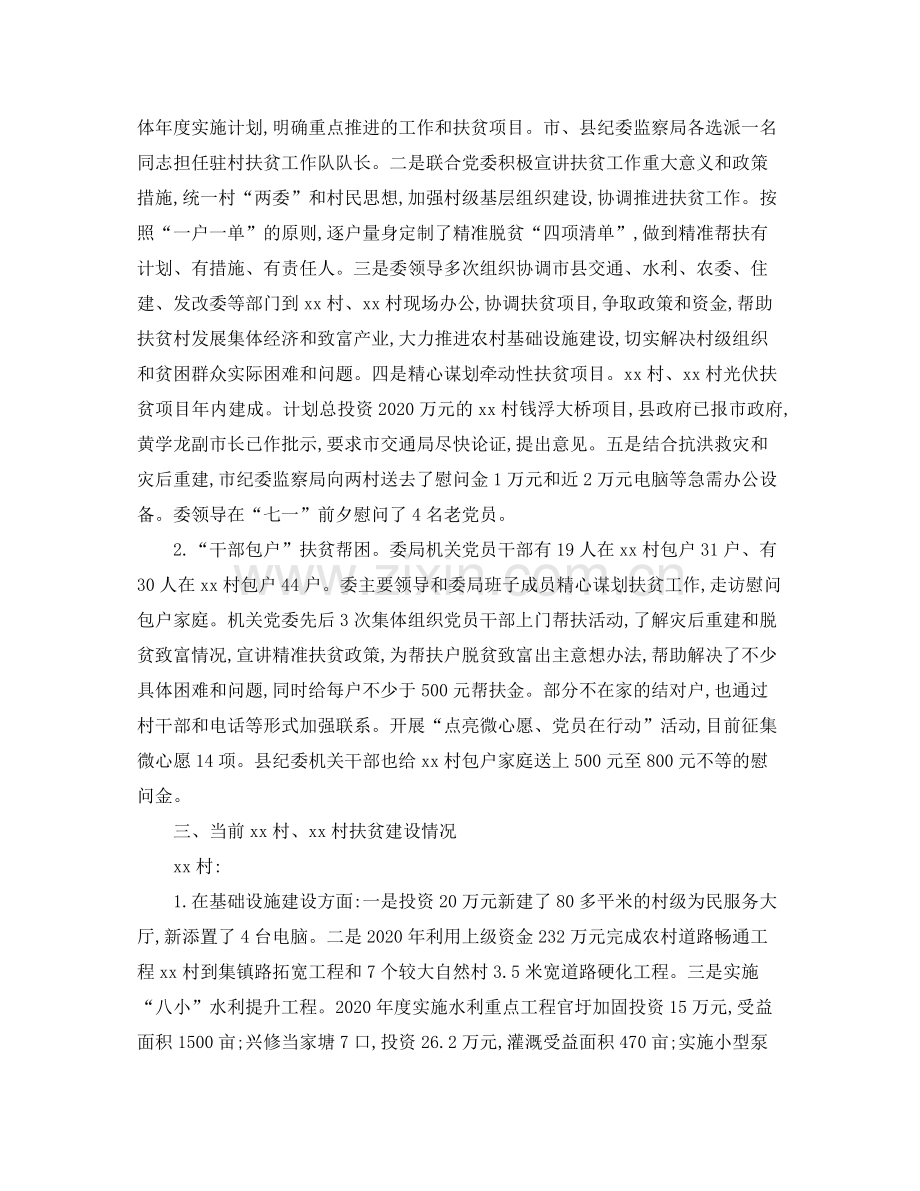 机关单位精准扶贫工作总结格式.docx_第3页