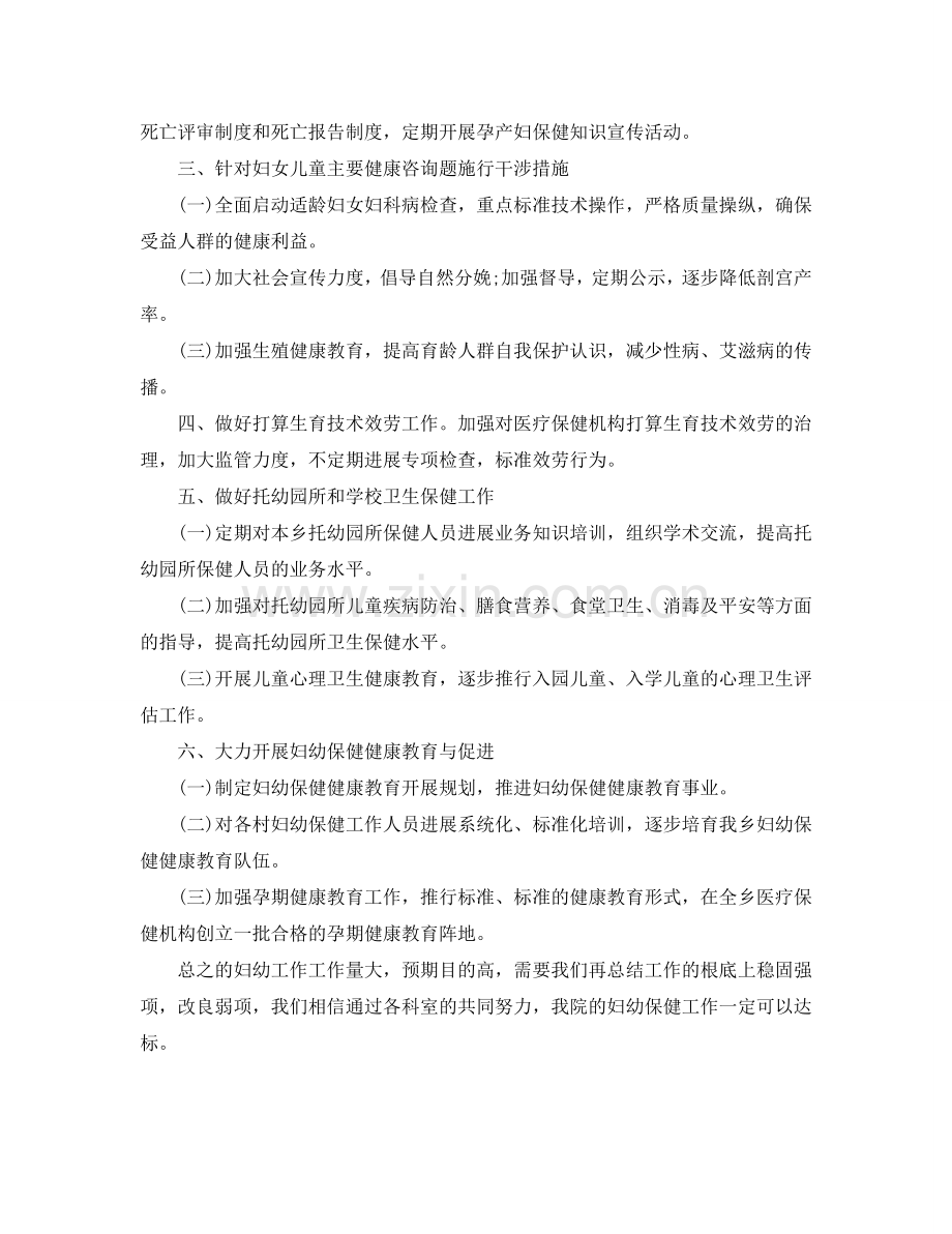 妇幼保健院的工作参考计划.doc_第2页