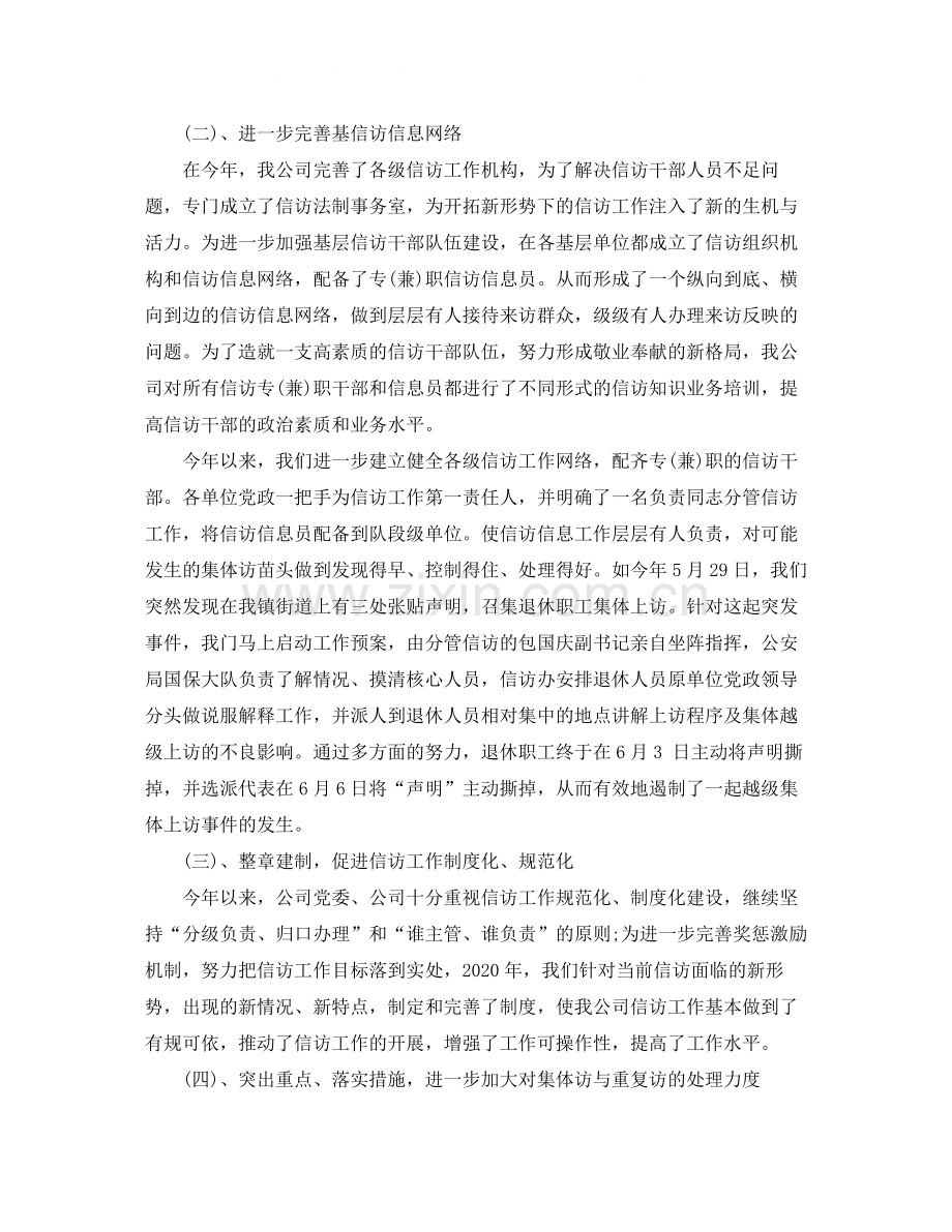 公司年信访工作总结.docx_第2页