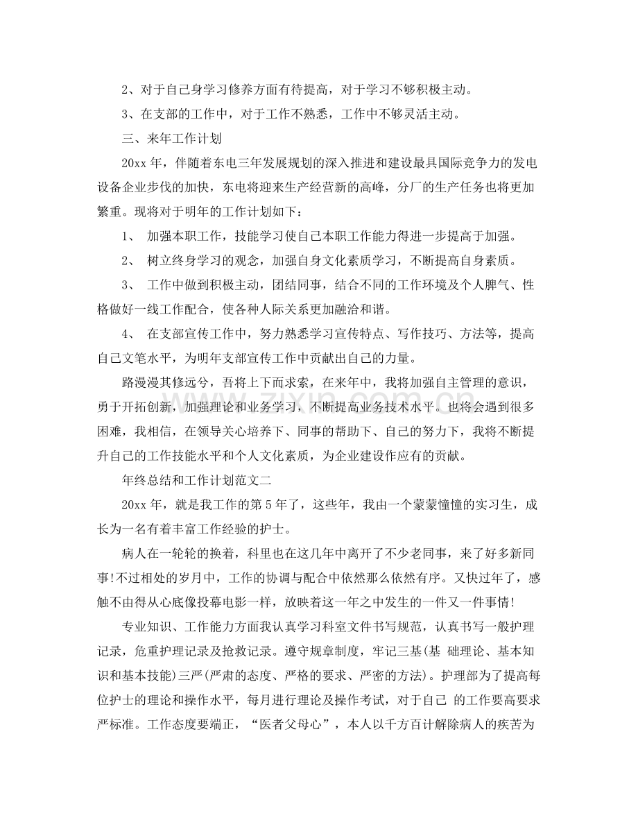 2020年终总结和工作计划范文.docx_第2页