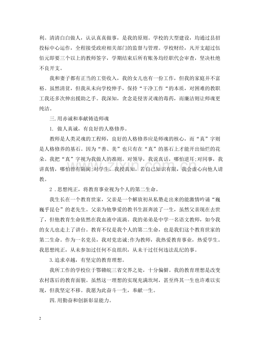 教师专业技术年度个人工作总结范文.docx_第2页