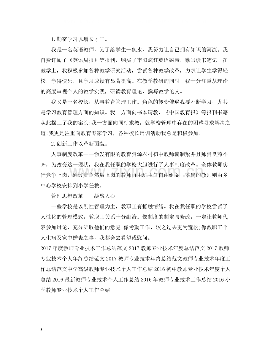 教师专业技术年度个人工作总结范文.docx_第3页