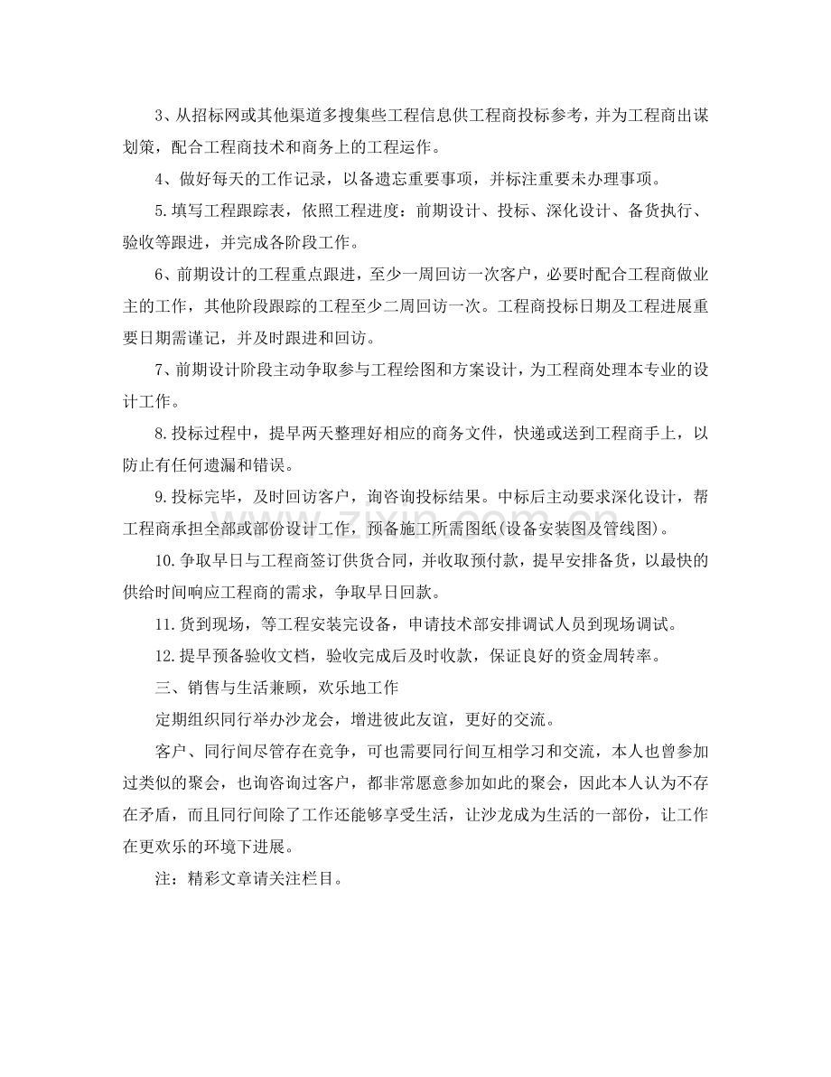 销售下半年工作参考计划2.doc_第2页