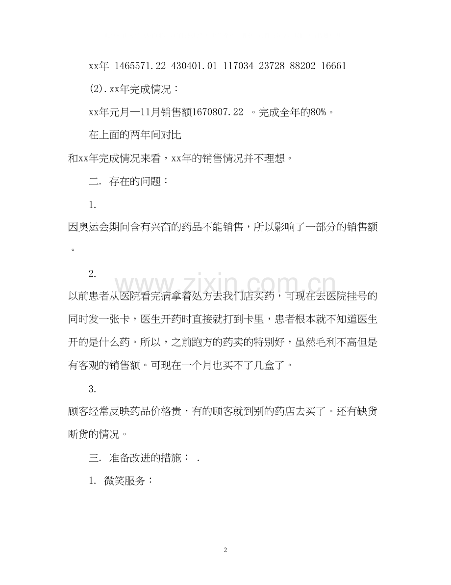 药店营业员下半年工作计划2).docx_第2页