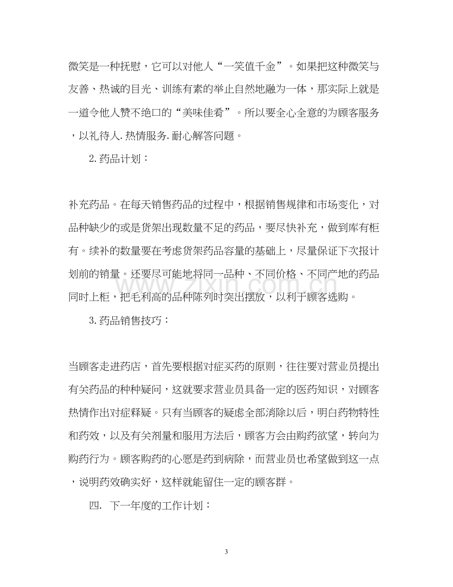 药店营业员下半年工作计划2).docx_第3页