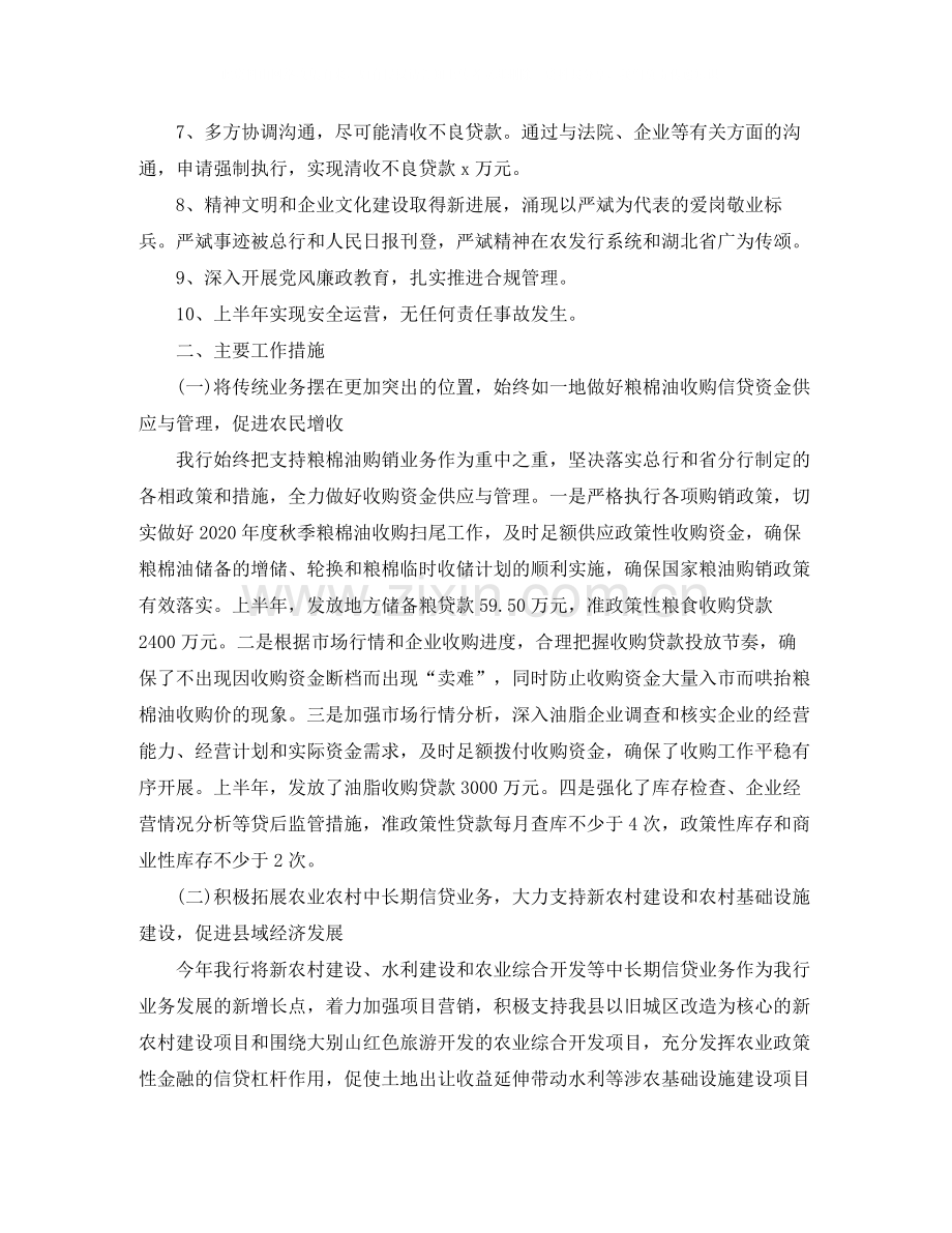 银行柜员年度个人工作总结范文3.docx_第2页