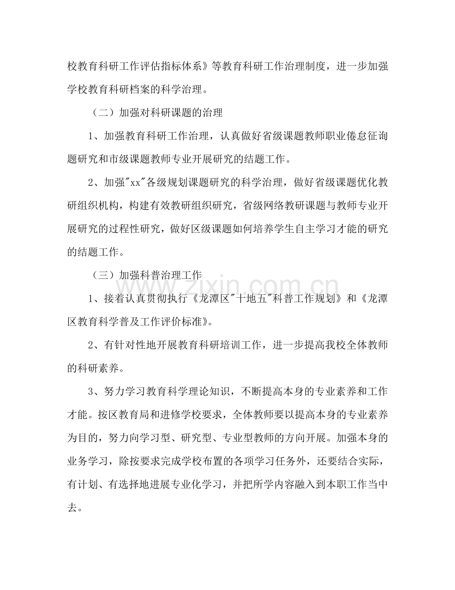 中学教育科研工作参考计划范文.doc_第2页