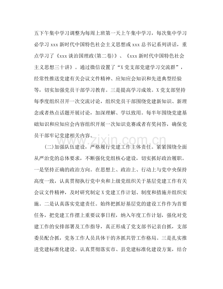 党支部年上半年党建工作总结范文.docx_第2页