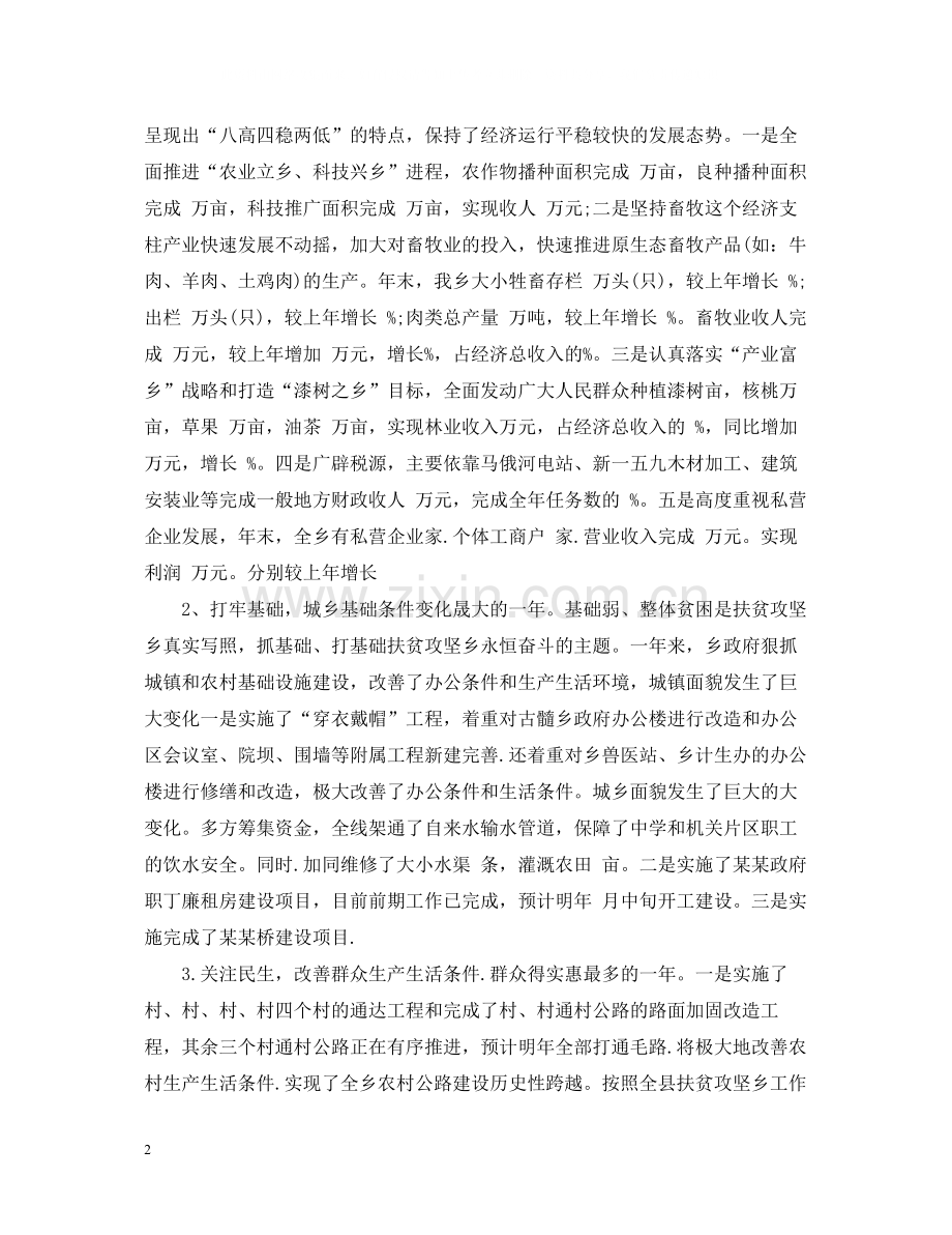 镇党委政府半年工作总结范文.docx_第2页