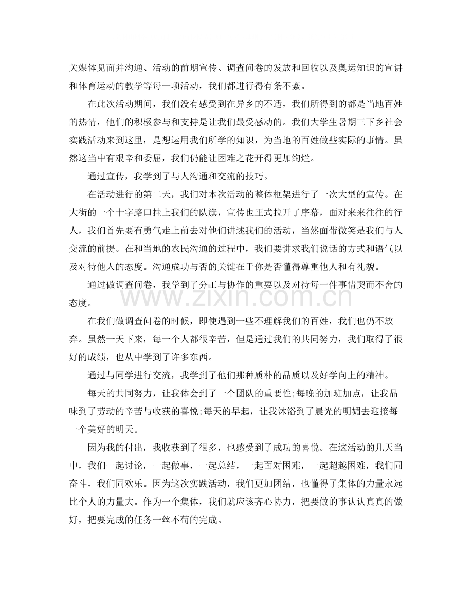 个人暑期实习工作总结.docx_第3页