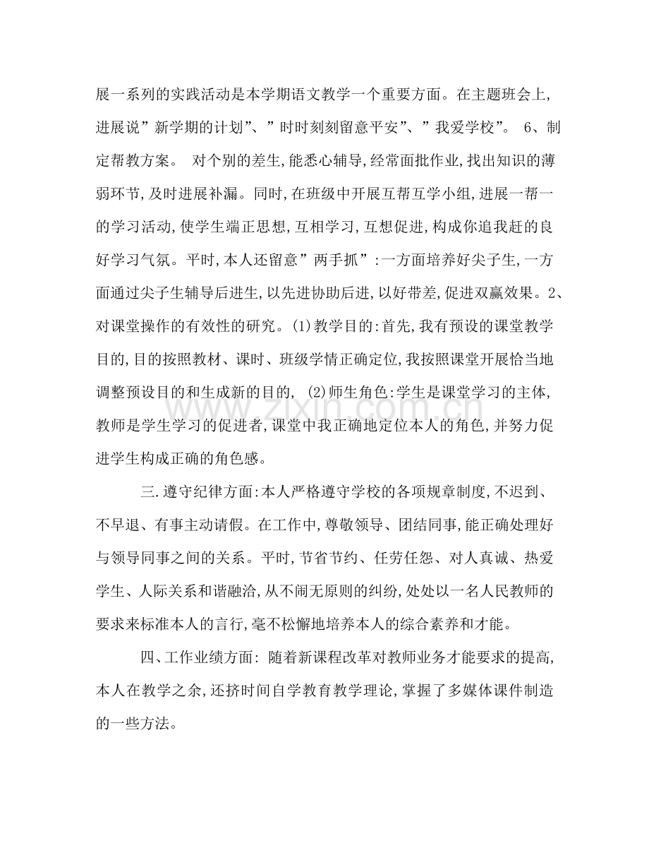 2024年教师年度考核个人工作参考总结.doc_第2页