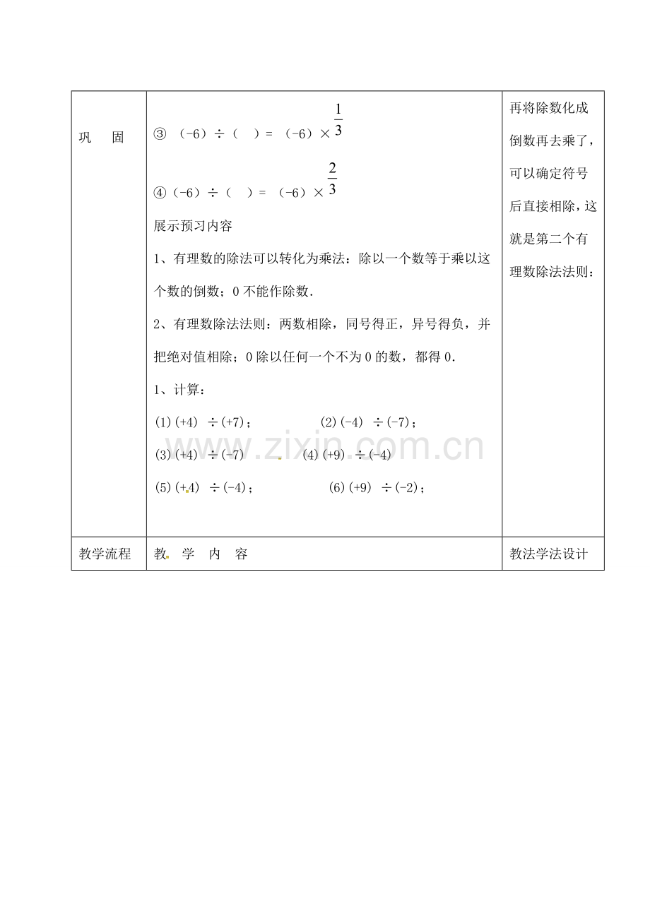 七年级数学上册 第二章 有理数 2.10 有理数的除法同步教案 （新版）华东师大版-（新版）华东师大版初中七年级上册数学教案.doc_第2页