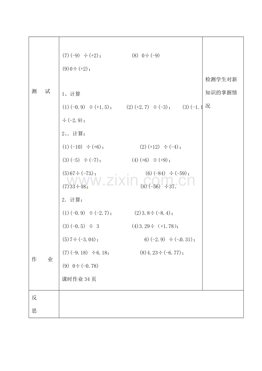 七年级数学上册 第二章 有理数 2.10 有理数的除法同步教案 （新版）华东师大版-（新版）华东师大版初中七年级上册数学教案.doc_第3页