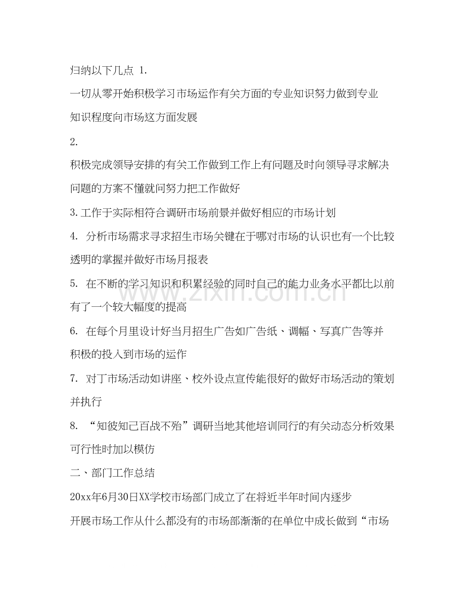 个人工作计划（共9篇）.docx_第2页