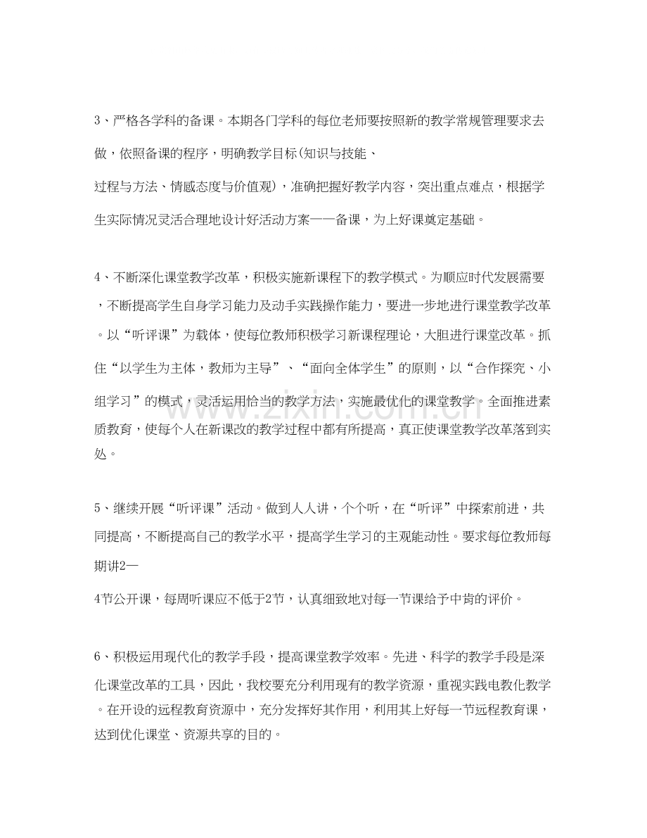 学校教学工作计划范文2.docx_第2页