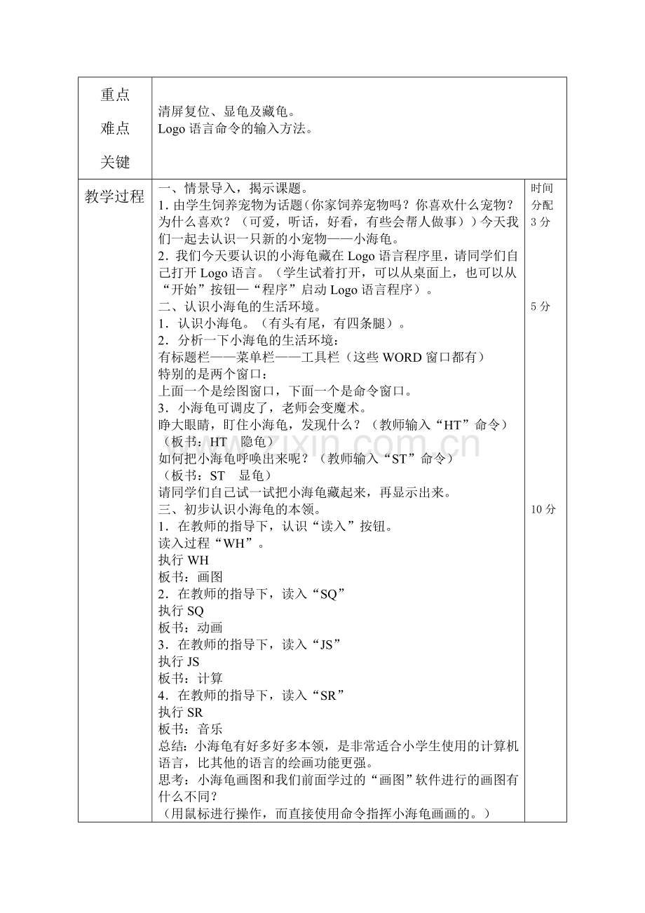 综合实践活动教案--六年级下册.doc_第3页