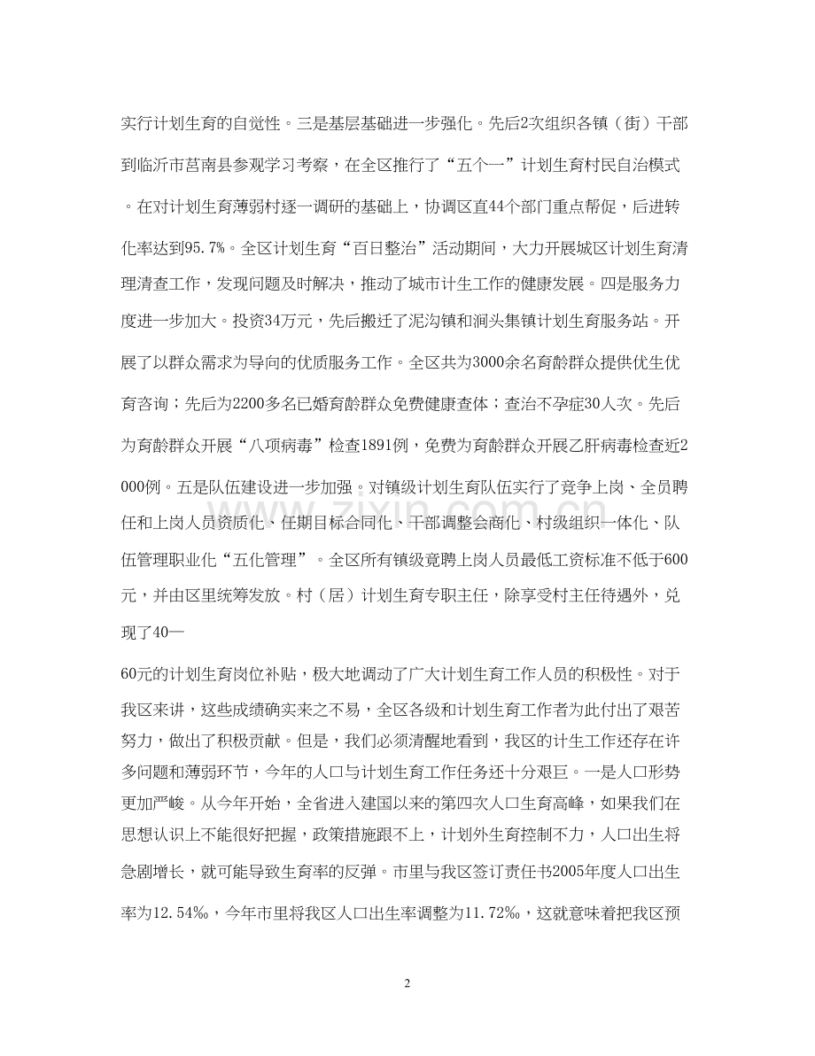 在全区计划生育工作会议上的讲话.docx_第2页