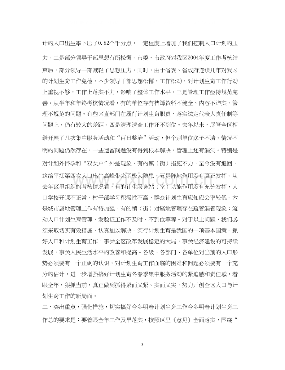 在全区计划生育工作会议上的讲话.docx_第3页