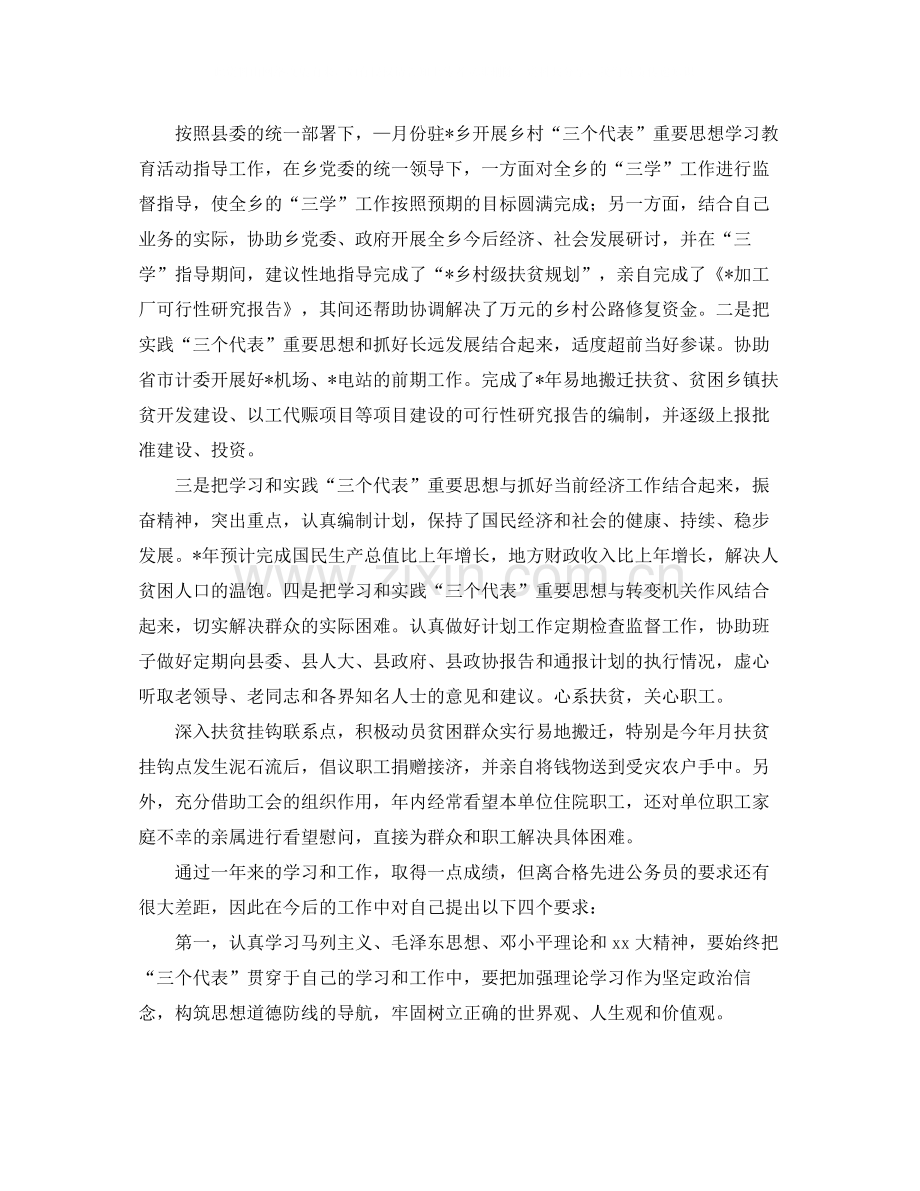 副科级公务员的自我总结范文.docx_第2页