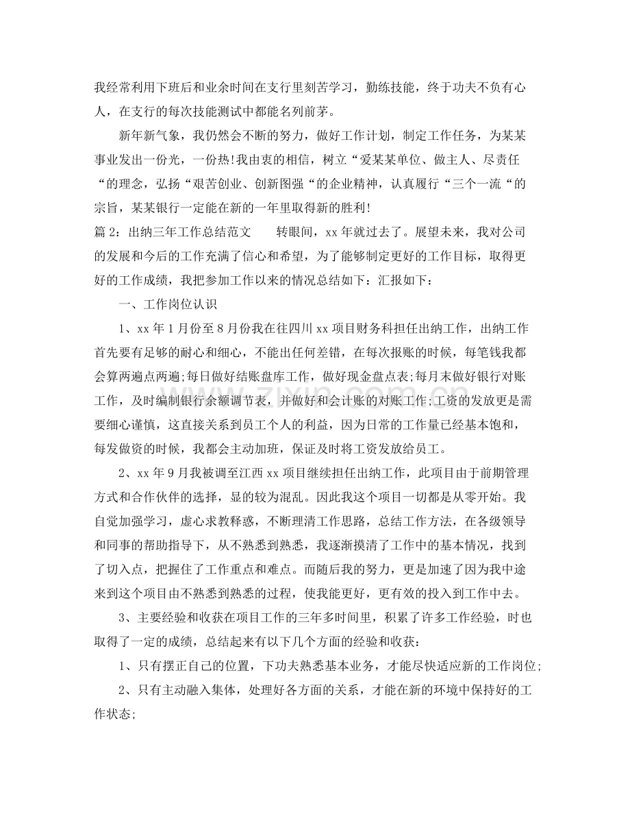 出纳三年工作总结范文.docx_第2页