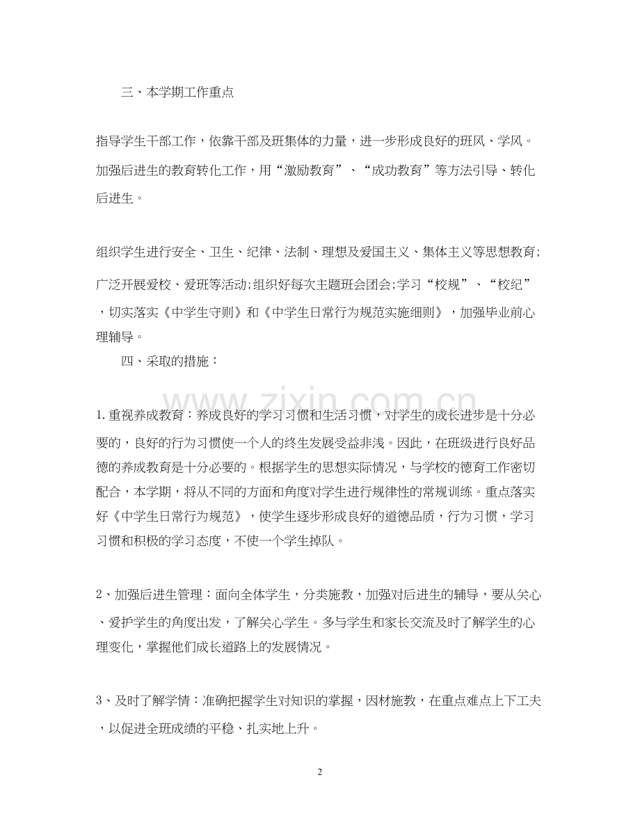 两学一做学习计划总结.docx_第2页