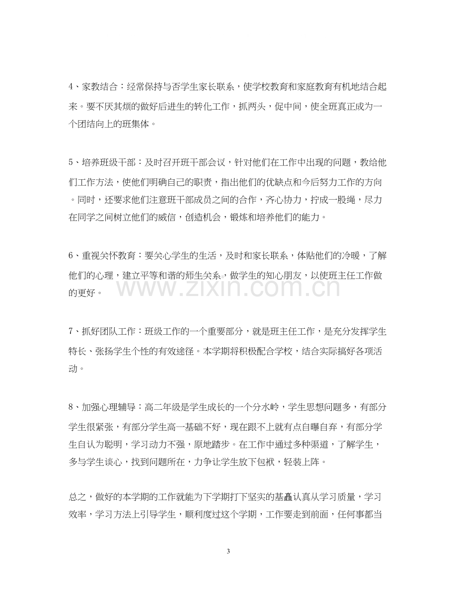 两学一做学习计划总结.docx_第3页