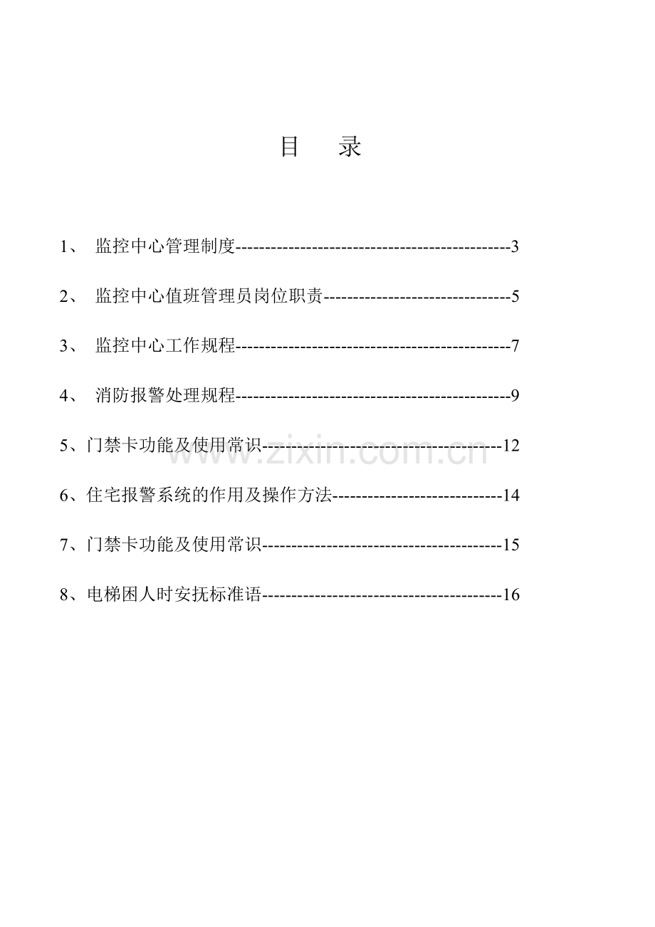 监控中心工作手册.doc_第2页