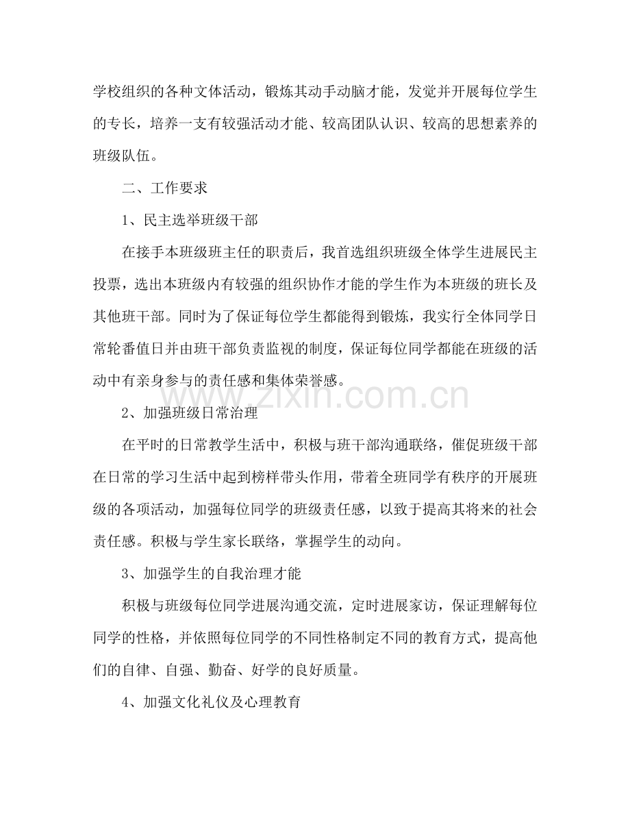 职业中专班主任工作参考计划2.doc_第3页