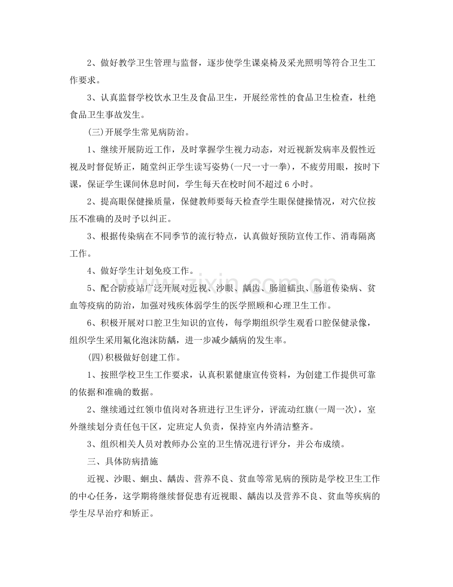 2020年学校卫生健康管理的工作计划.docx_第2页