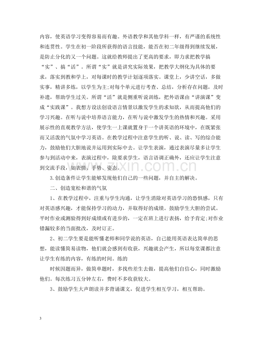 初二下学期英语教师工作总结.docx_第3页