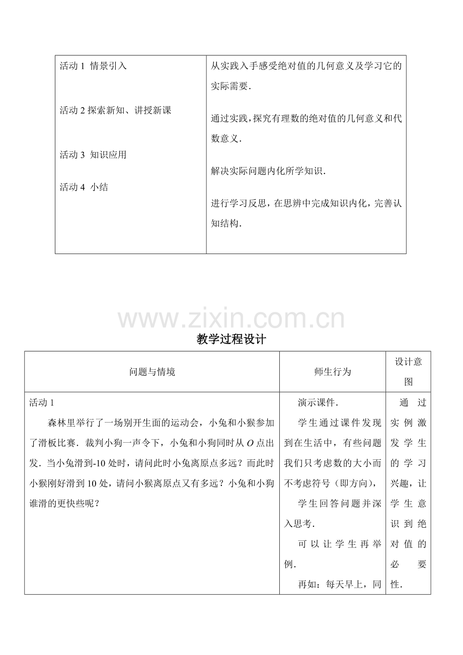 七年级数学1.2.4 绝对值1　教案人教版 .doc_第2页