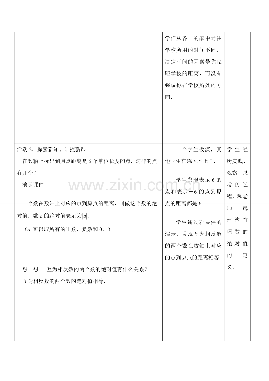 七年级数学1.2.4 绝对值1　教案人教版 .doc_第3页