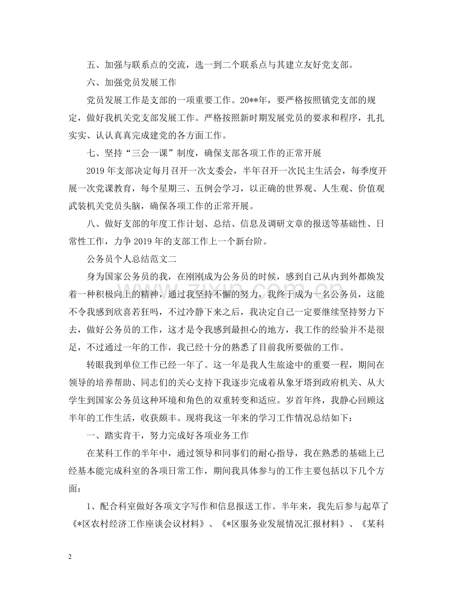 公务员个人总结的范文.docx_第2页