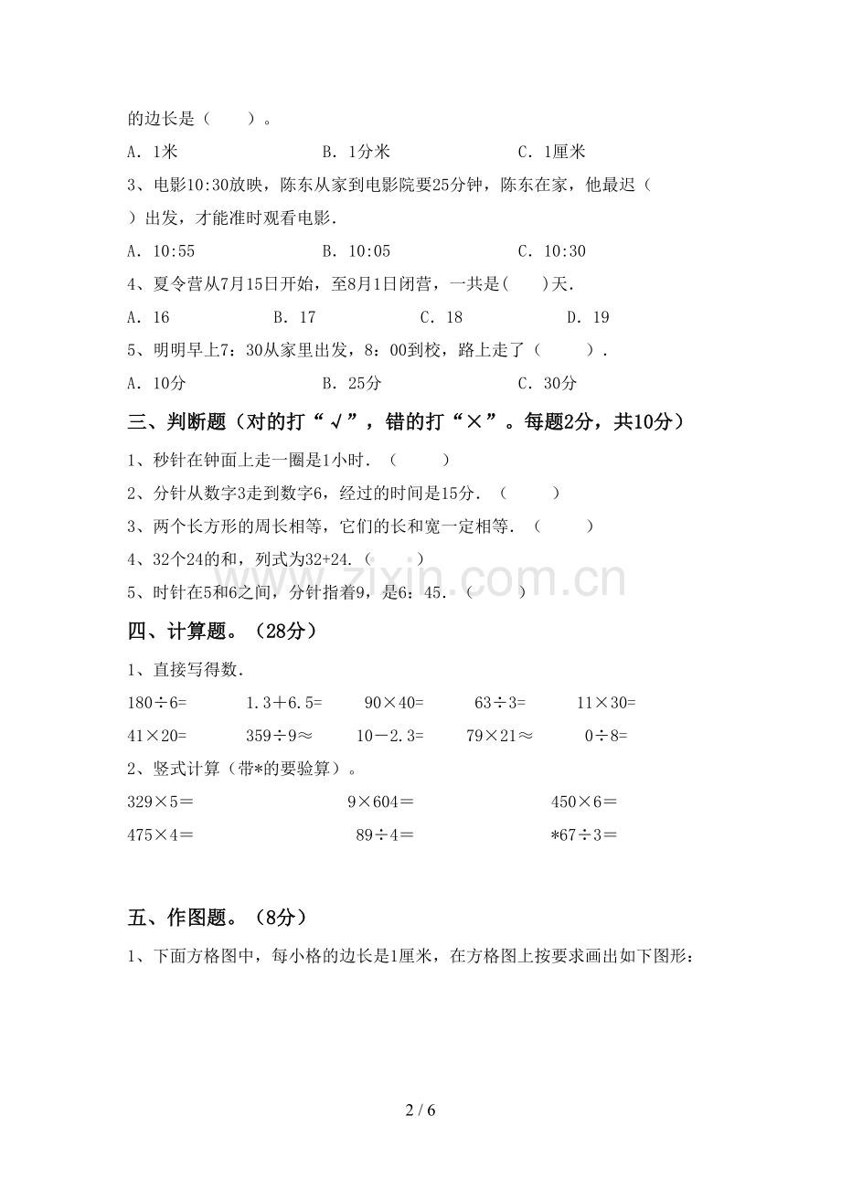 新部编版三年级数学下册期末试卷(加答案).doc_第2页