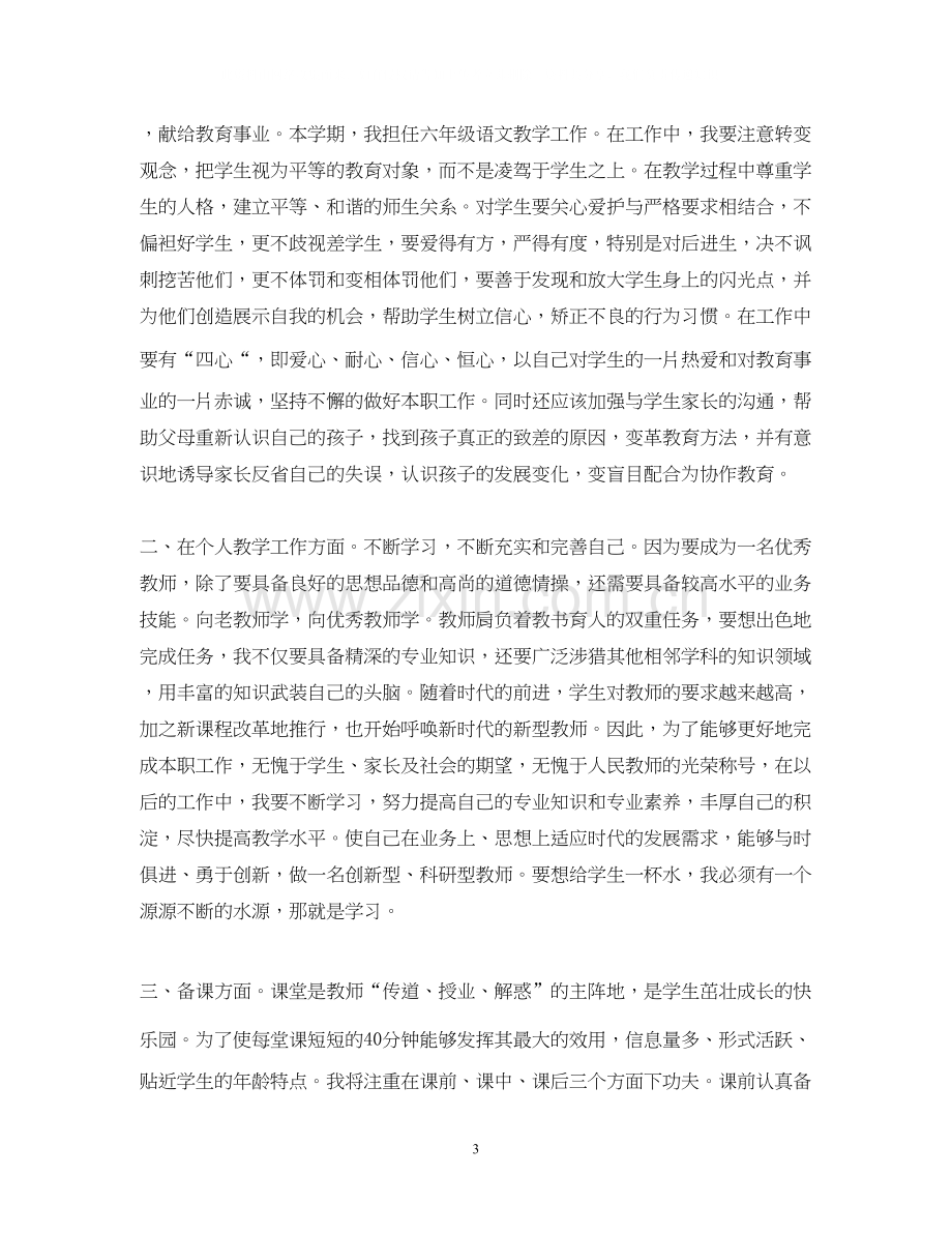 教师新学期工作计划范文2.docx_第3页