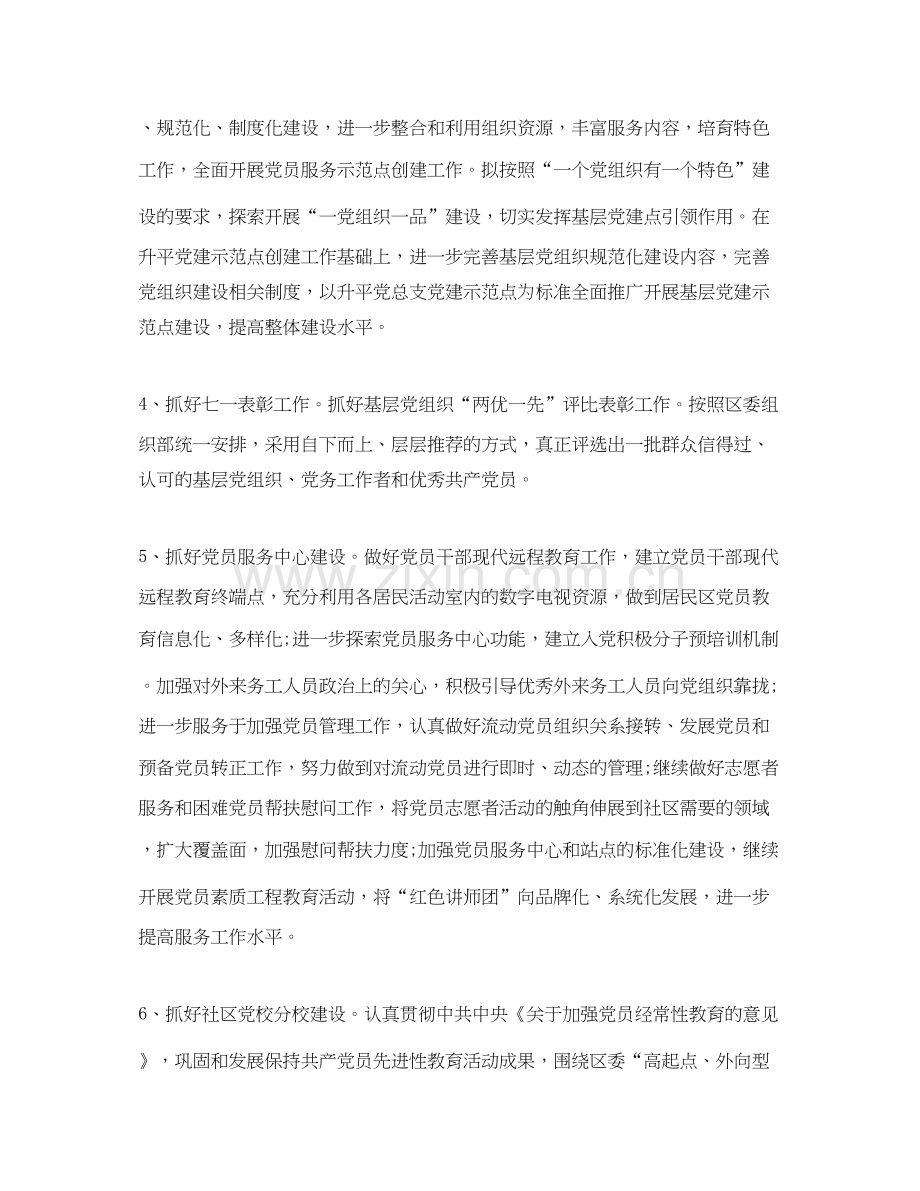 人事专员工作计划.docx_第3页