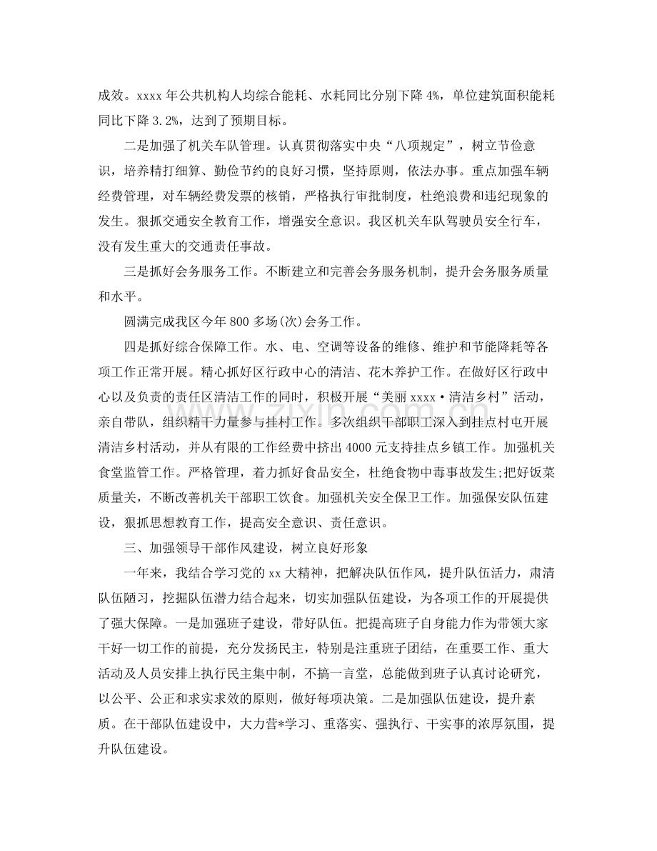 公务员的个人年终总结.docx_第2页