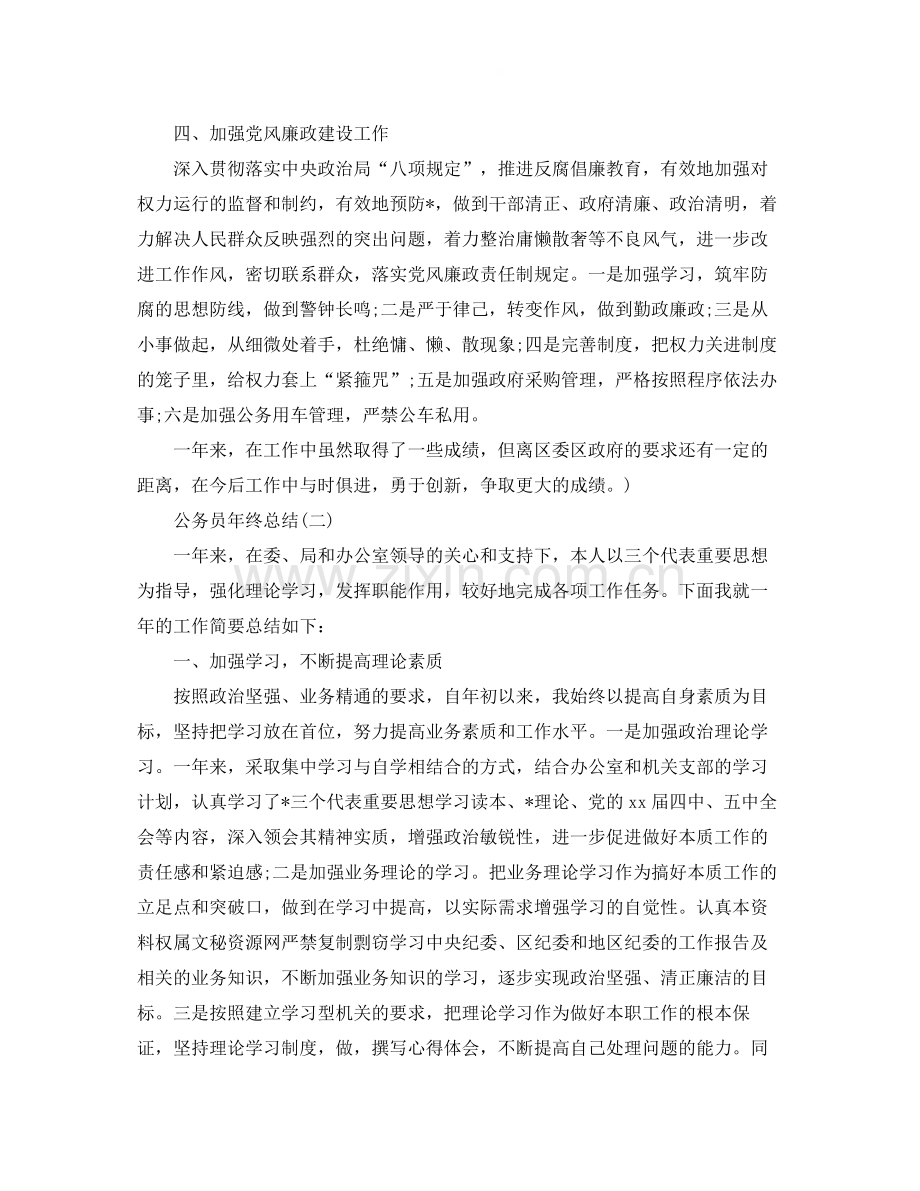 公务员的个人年终总结.docx_第3页