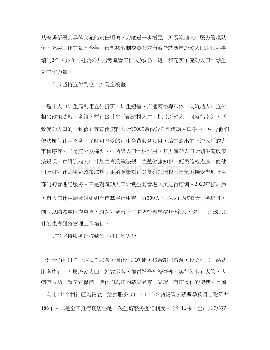 流动人口计划生育工作总结与计划.docx_第2页