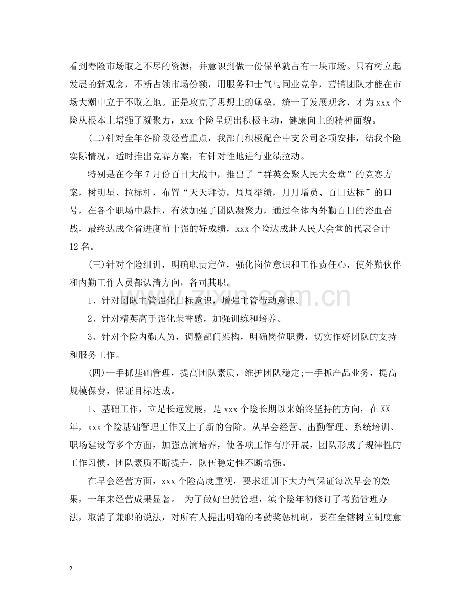 保险公司年度工作总结五篇汇总.docx_第2页