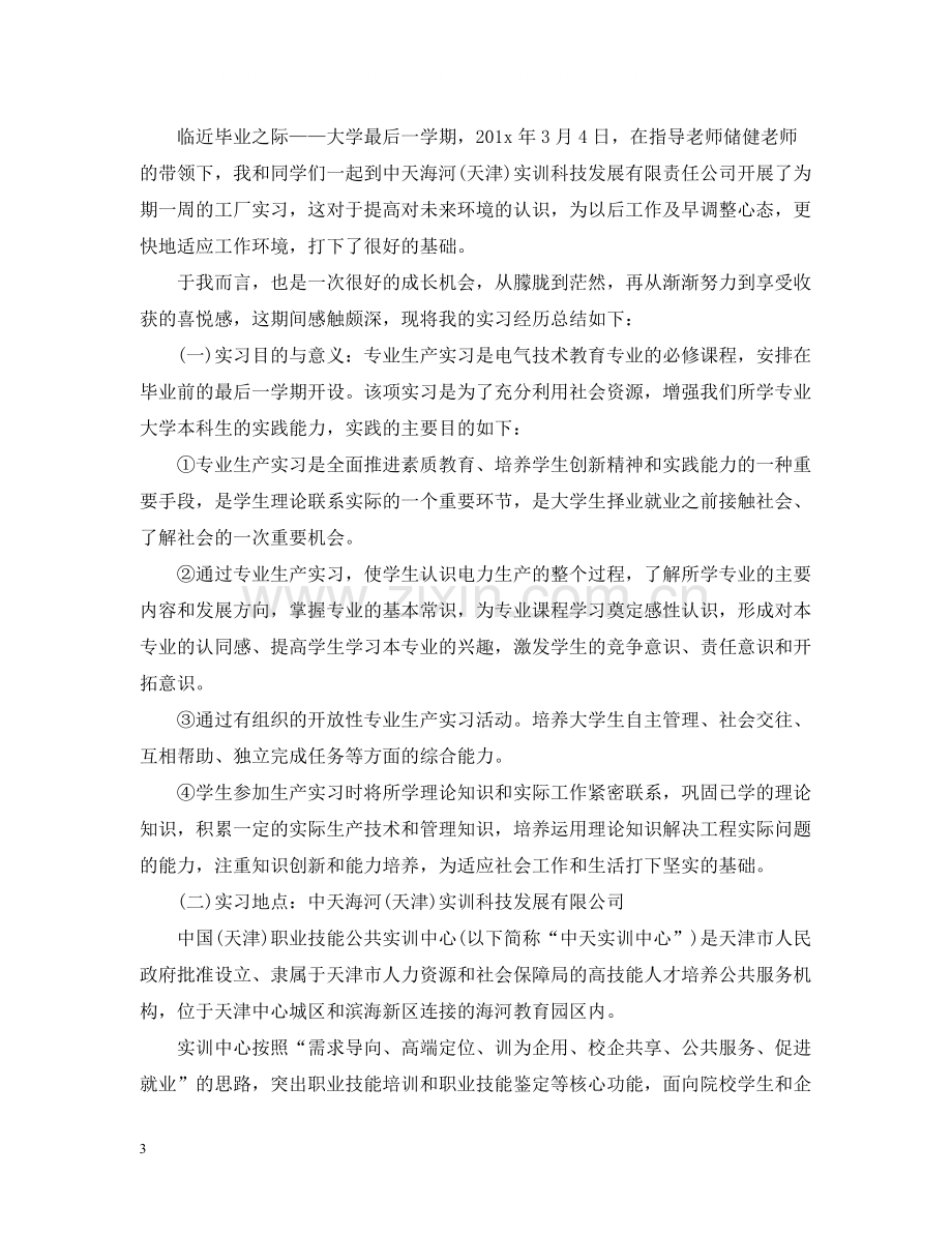 工厂实习生工作总结范文.docx_第3页