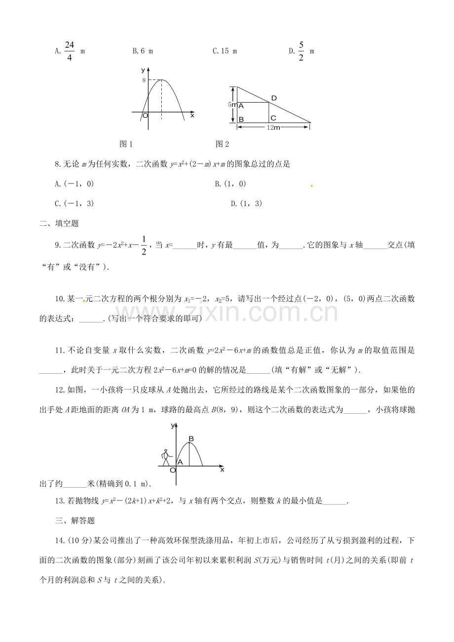 九年级数学上册 2.7二次函数与一元二次方程-2.8二次函数的应用教案 鲁教版.doc_第2页