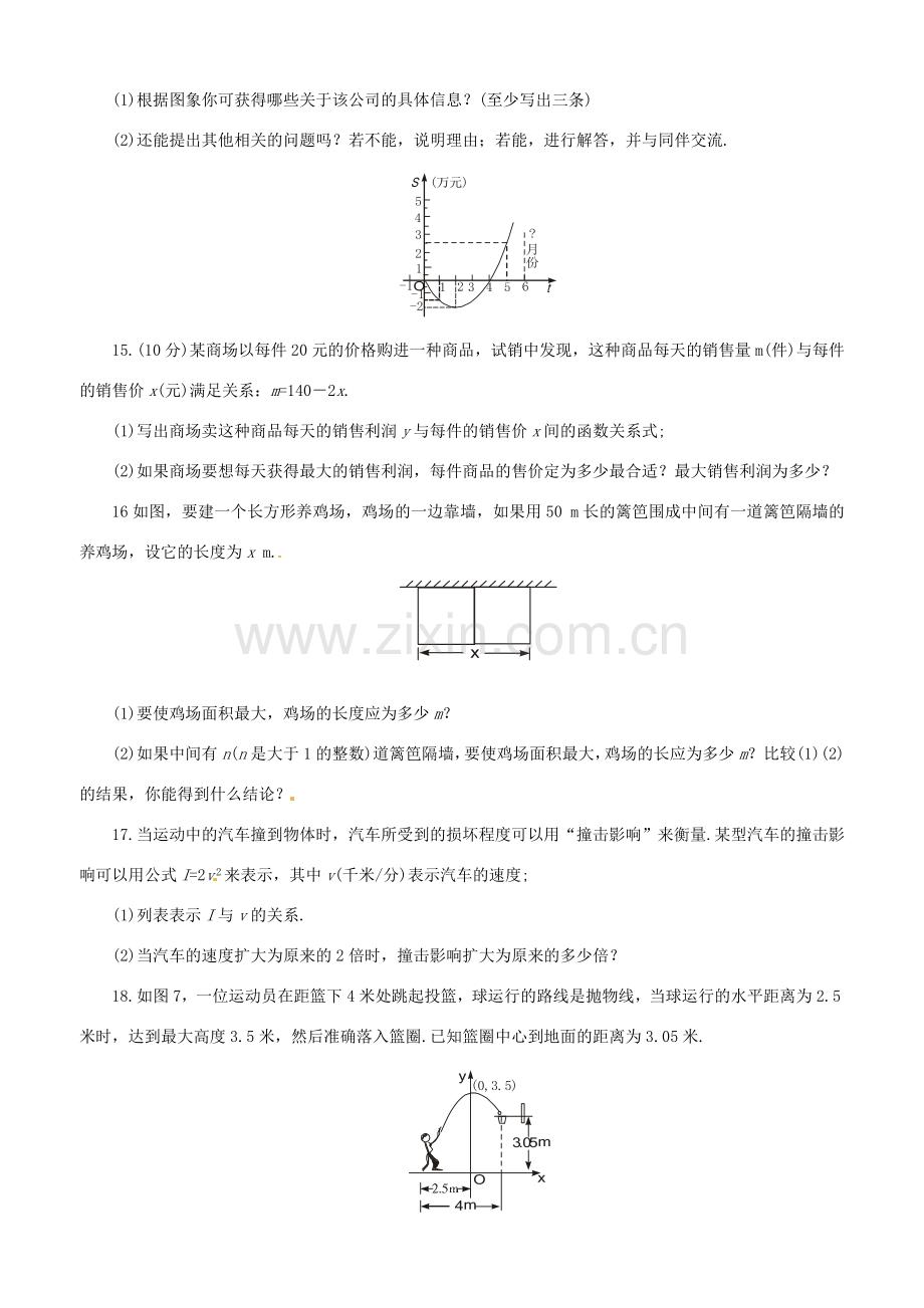 九年级数学上册 2.7二次函数与一元二次方程-2.8二次函数的应用教案 鲁教版.doc_第3页