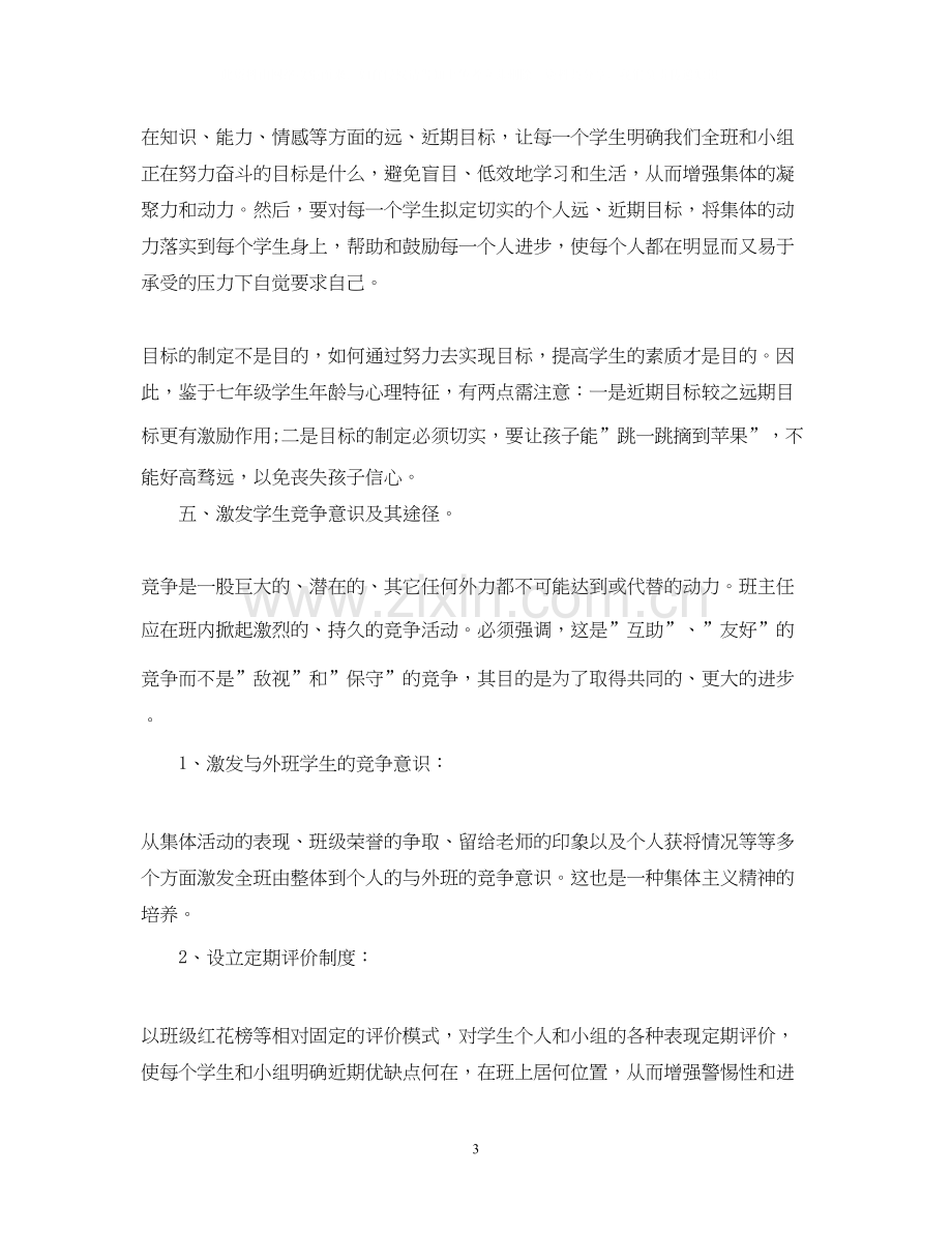 七年级班主任工作计划总结2.docx_第3页