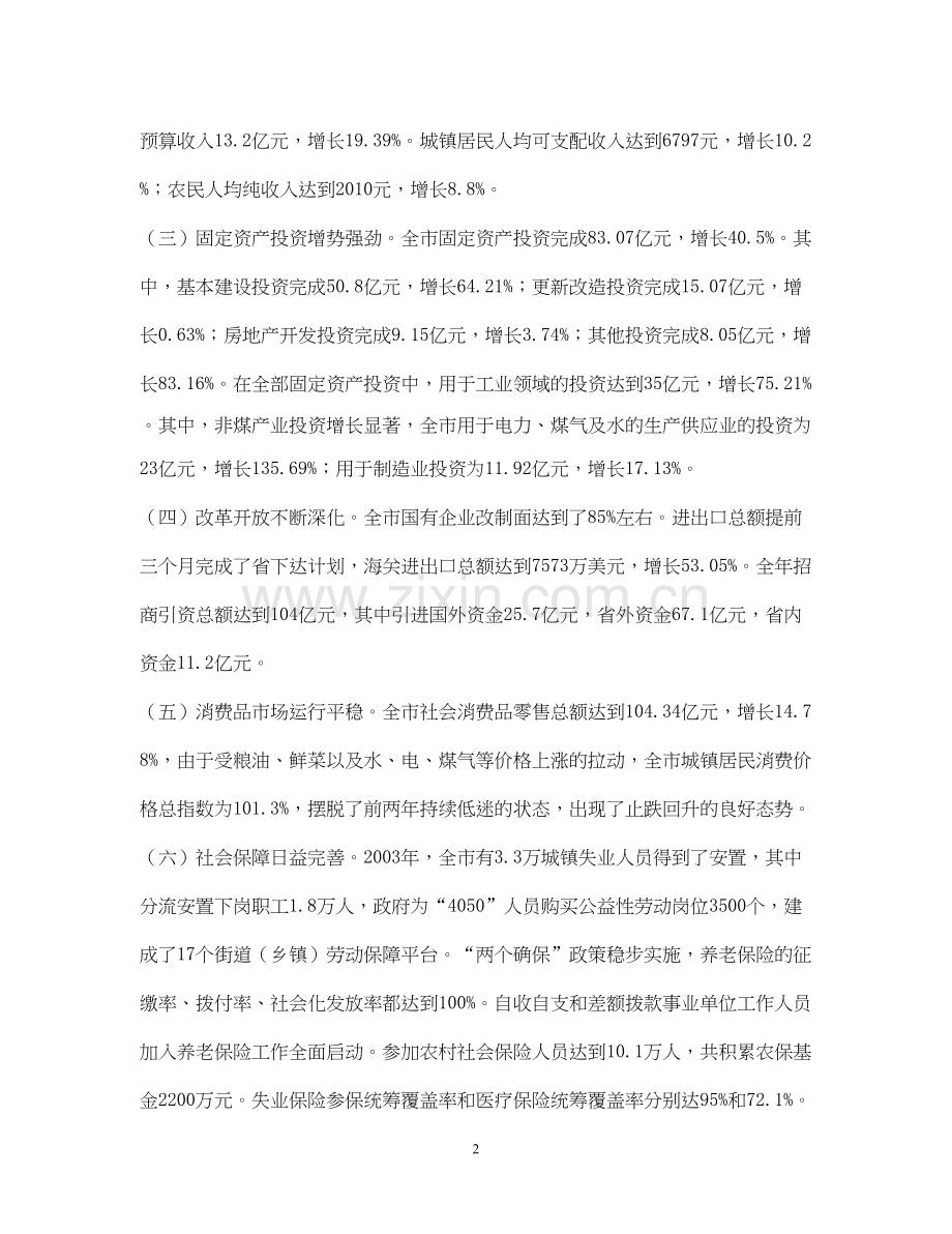 在全市发展计划暨项目促进会上的讲话.docx_第2页