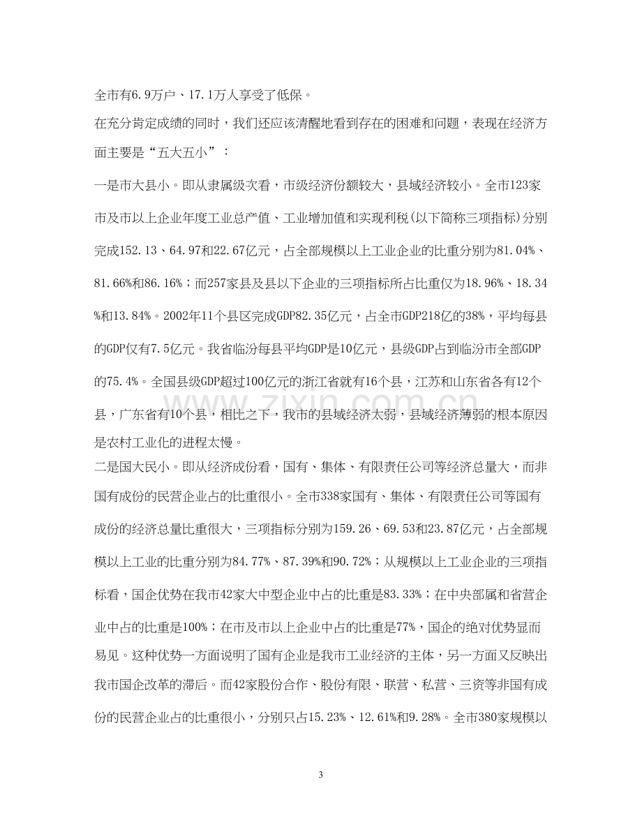 在全市发展计划暨项目促进会上的讲话.docx_第3页