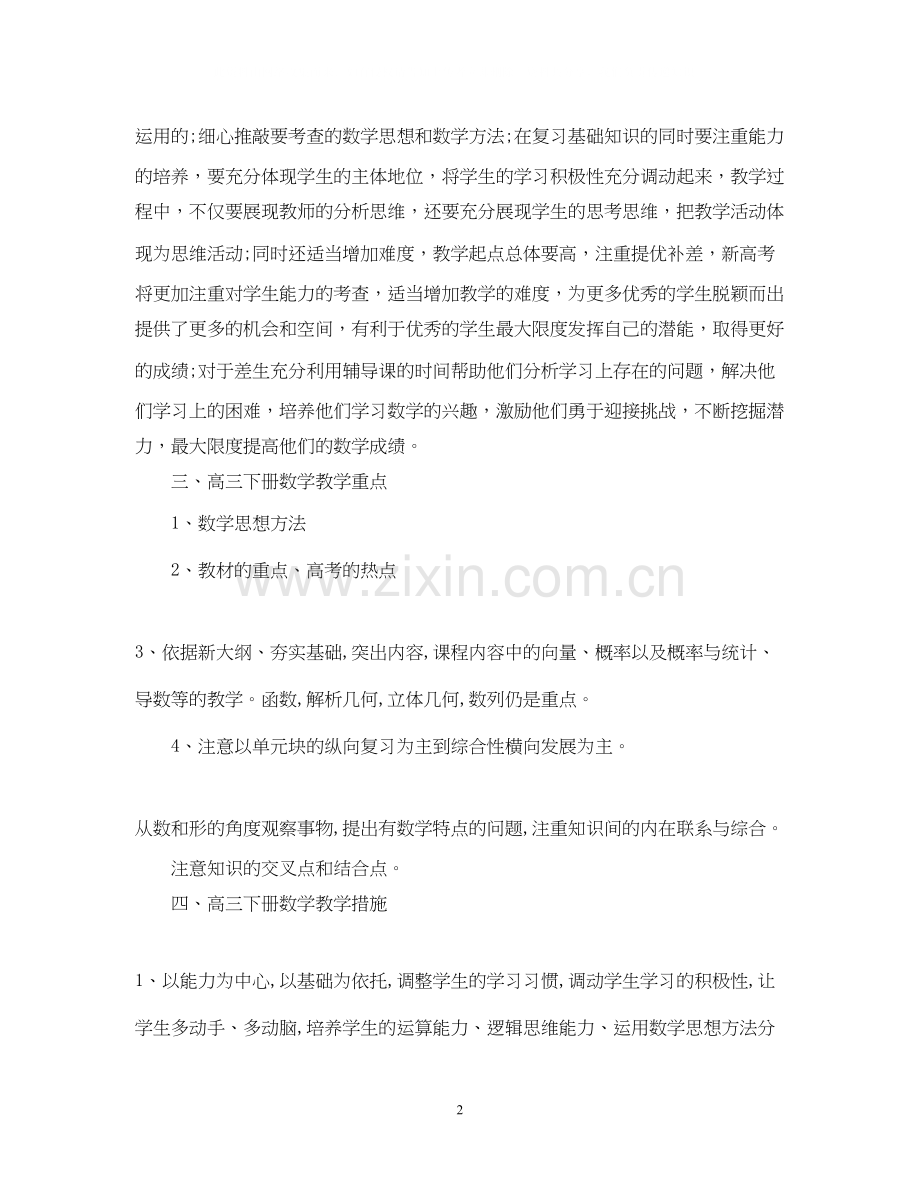 高三下册数学教学计划.docx_第2页